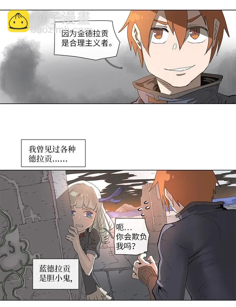 拯救世界後勇士只想做個宅男 - 83 83 - 4