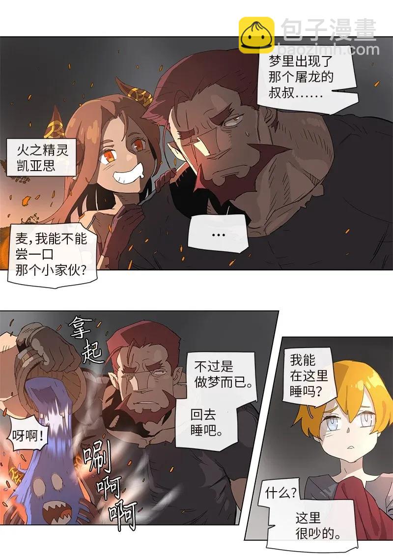 拯救世界後勇士只想做個宅男 - 83 83 - 3