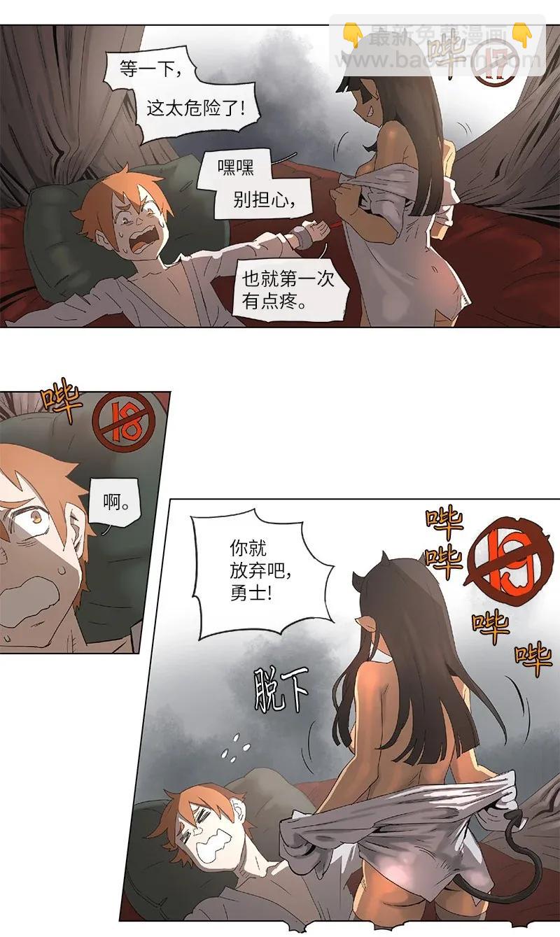 拯救世界後勇士只想做個宅男 - 85 85 - 1