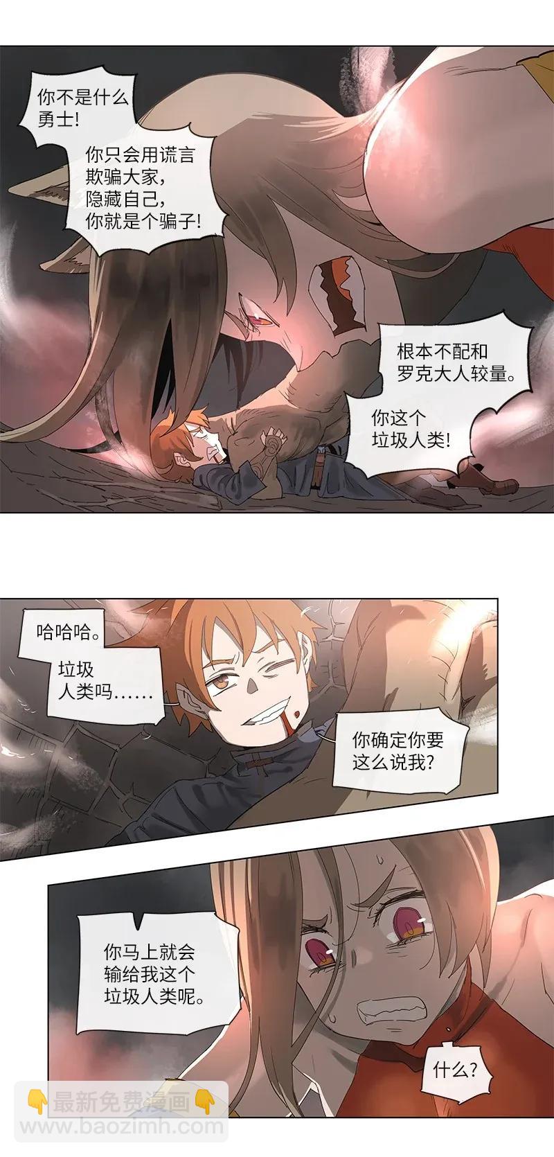 拯救世界後勇士只想做個宅男 - 87 87 - 5