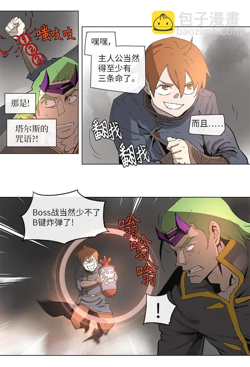 拯救世界後勇士只想做個宅男 - 89 89 - 6