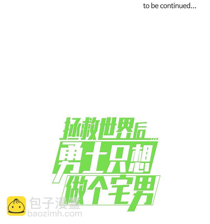 拯救世界後勇士只想做個宅男 - 09 09 - 4