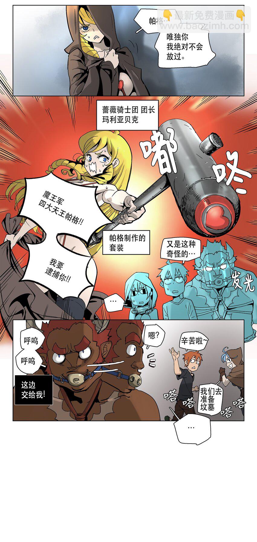 拯救世界後勇士只想做個宅男 - 09 09 - 2