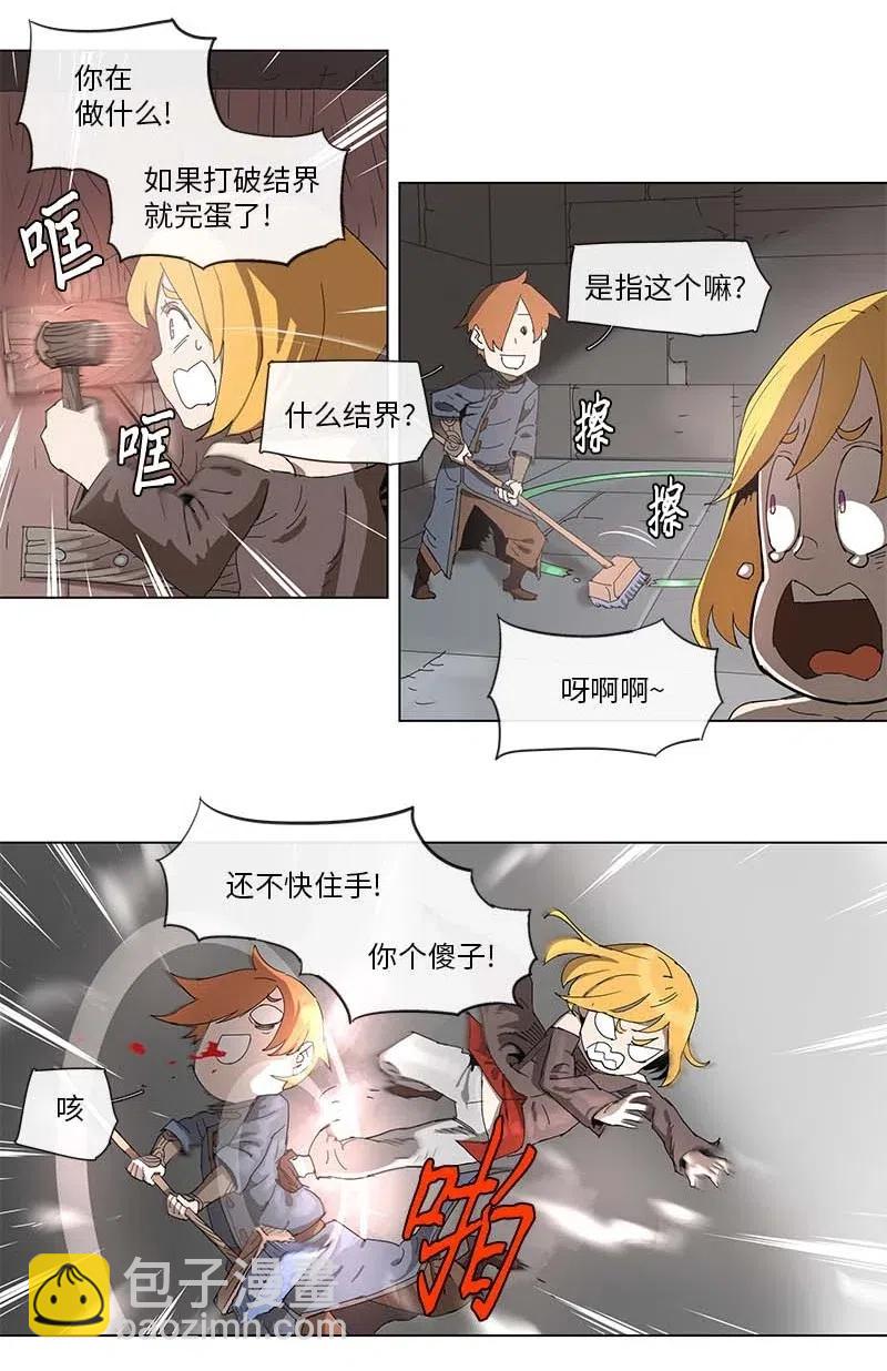 拯救世界後勇士只想做個宅男 - 93 93 - 4