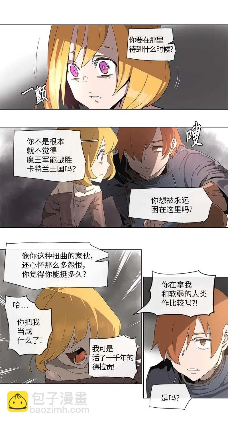 拯救世界後勇士只想做個宅男 - 93 93 - 2