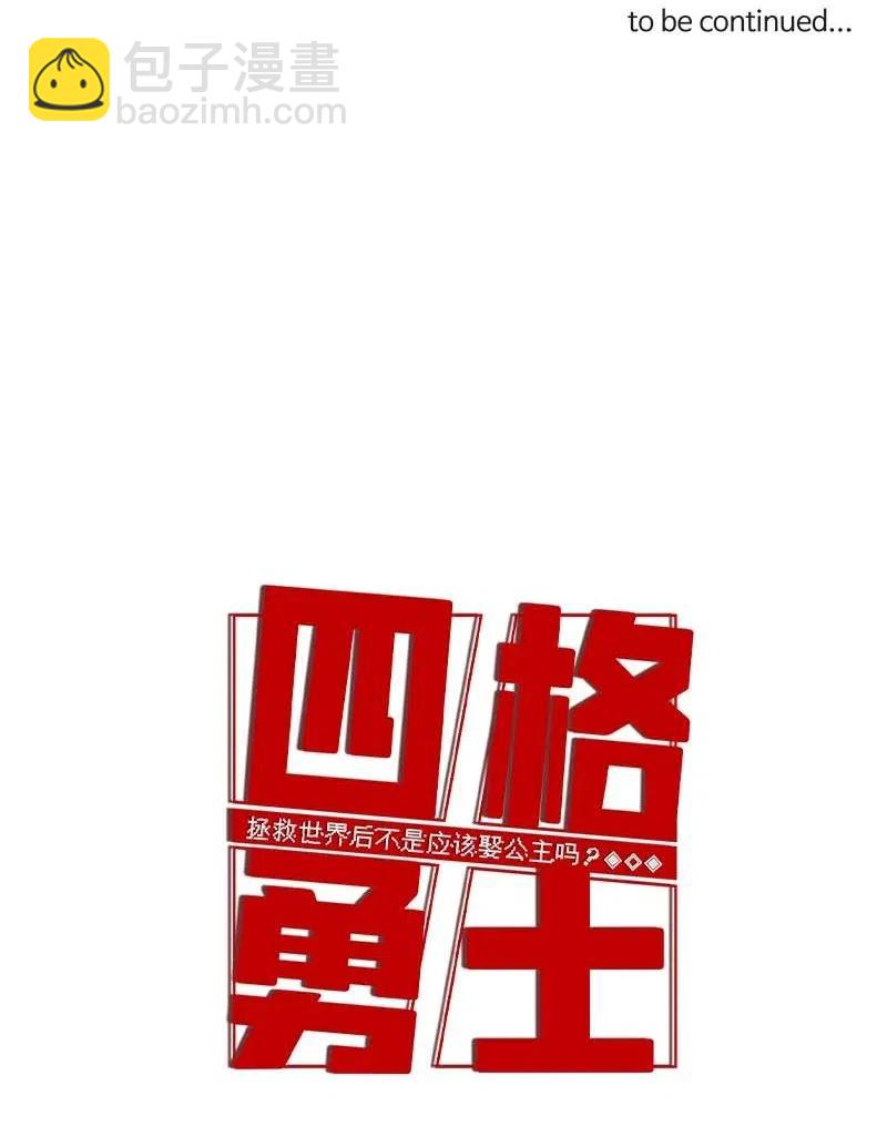 拯救世界後勇士只想做個宅男 - 93 93 - 1