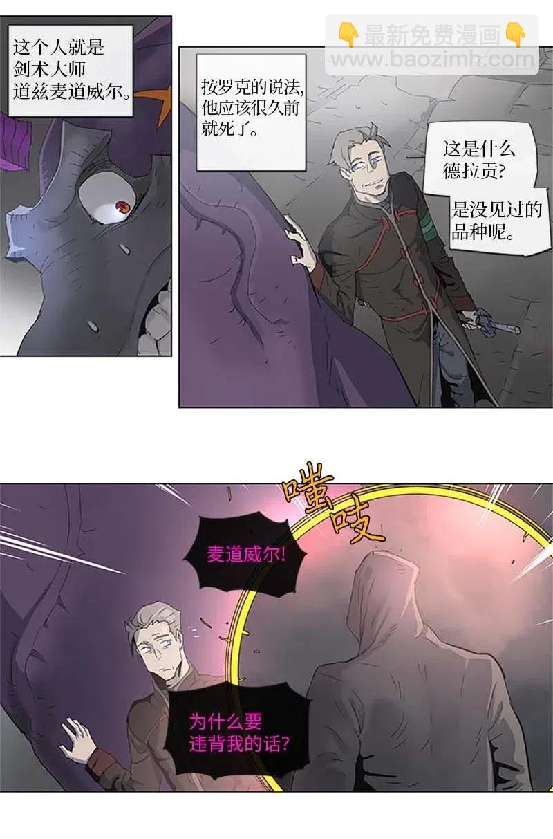 拯救世界後勇士只想做個宅男 - 95 95 - 2