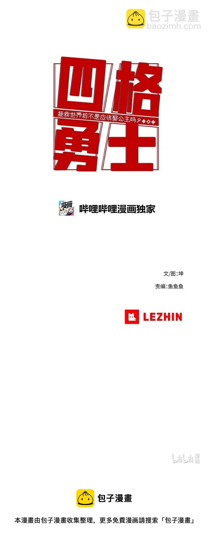 拯救世界後勇士只想做個宅男 - 95 95 - 6