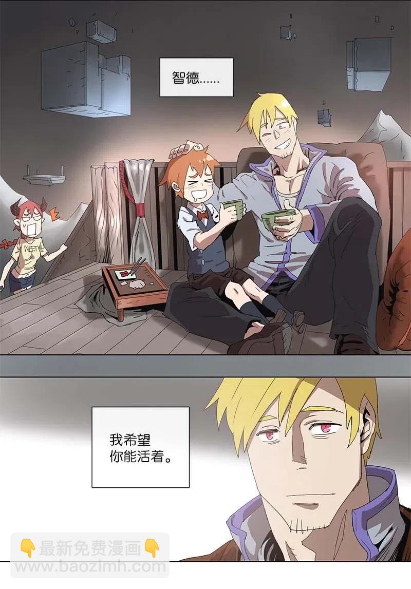 拯救世界後勇士只想做個宅男 - 97 97 - 4