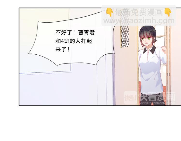 拯救我的高一八班 - 第2話 他人眼中的叛逆(2/3) - 4