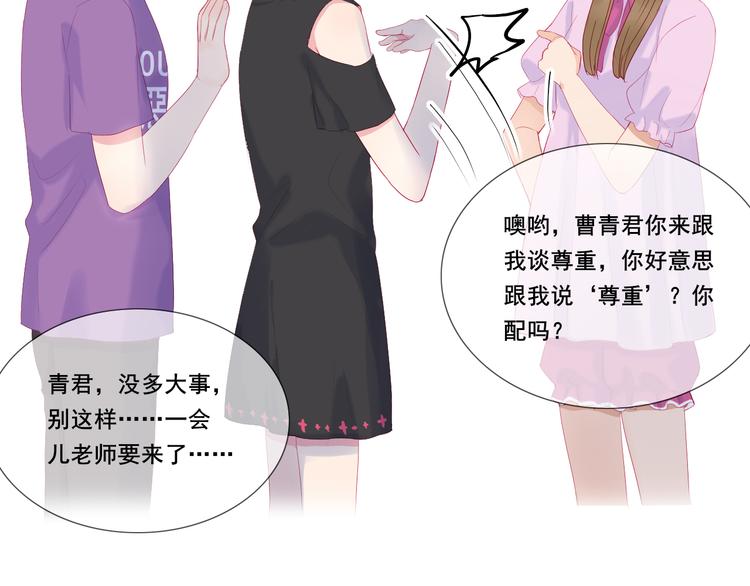 拯救我的高一八班 - 第2話 他人眼中的叛逆(2/3) - 7