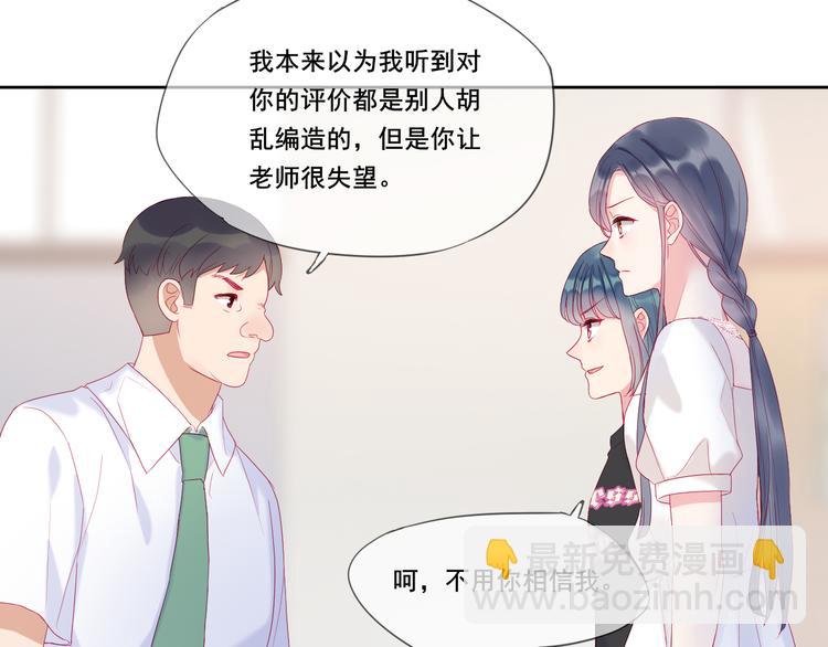 拯救我的高一八班 - 第2話 他人眼中的叛逆(2/3) - 6