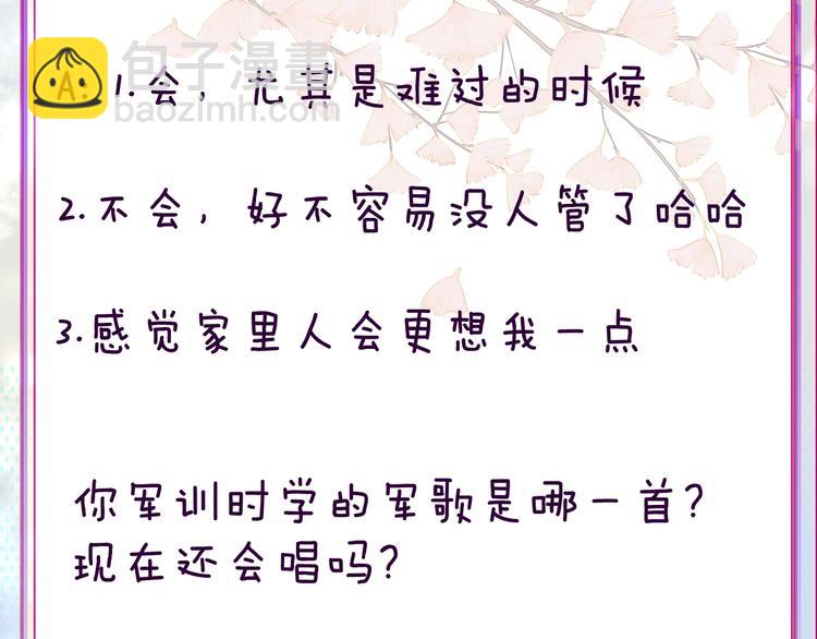 拯救我的高一八班 - 第12話 遠方的學子，想家嗎？(2/2) - 3