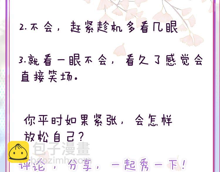 拯救我的高一八班 - 第14話 不要慫就是幹！(2/2) - 5