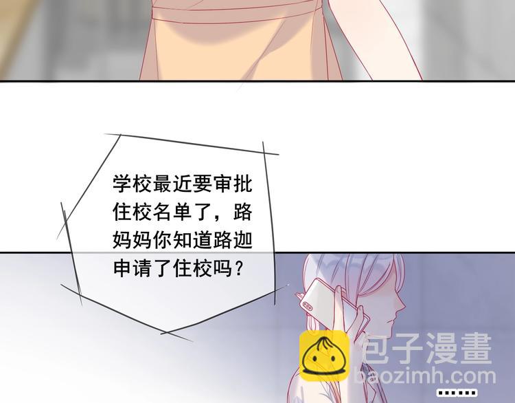 拯救我的高一八班 - 第16話 團圓夜(2/2) - 6