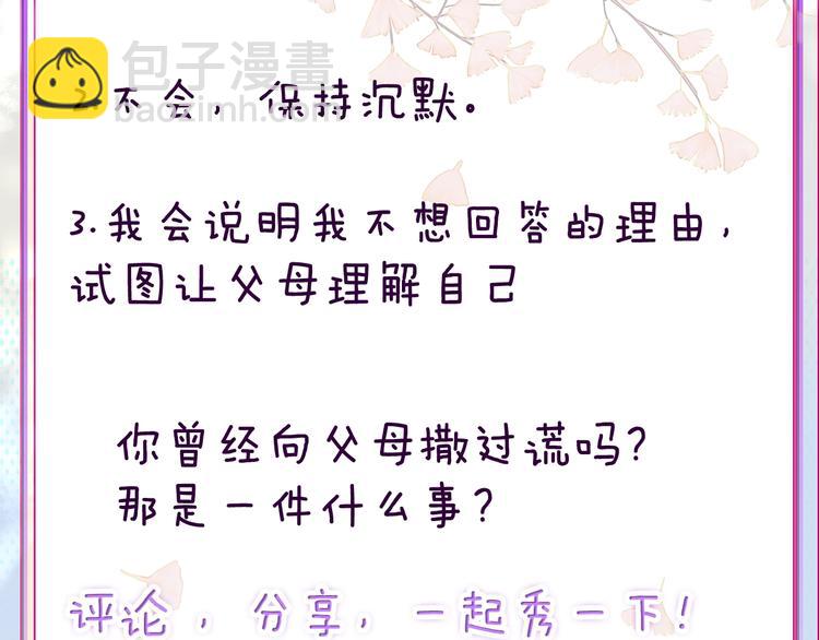 拯救我的高一八班 - 第16話 團圓夜(2/2) - 6