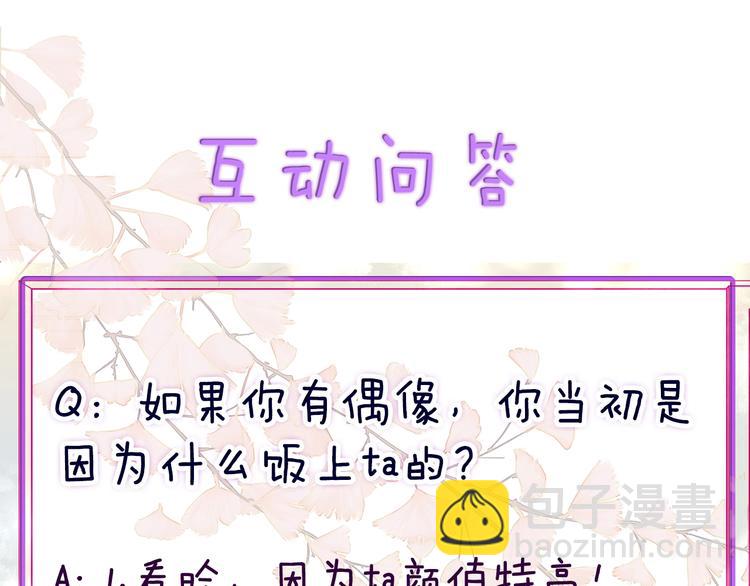 拯救我的高一八班 - 第18話 因你崇拜(2/2) - 3