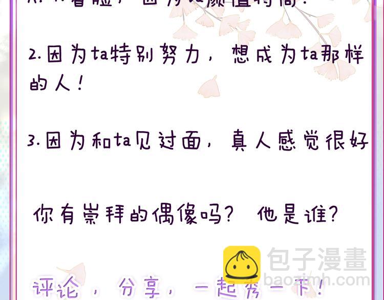 拯救我的高一八班 - 第18話 因你崇拜(2/2) - 4