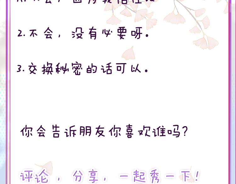 拯救我的高一八班 - 第20話 這樣算是朋友嗎？(2/2) - 6