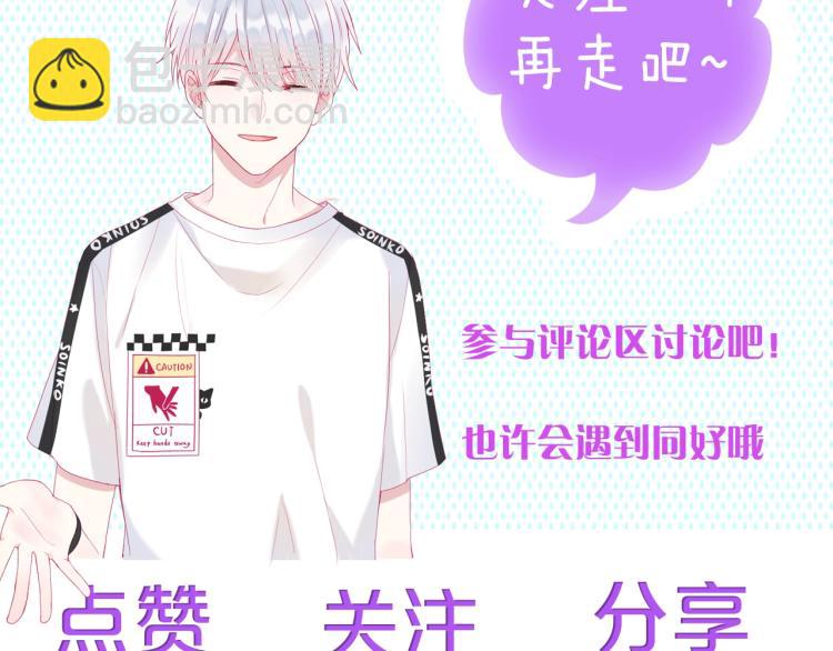 拯救我的高一八班 - 第20話 這樣算是朋友嗎？(2/2) - 3