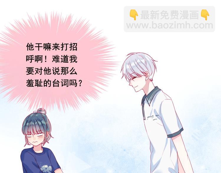 拯救我的高一八班 - 第22話 一湊近就緊張(1/2) - 4