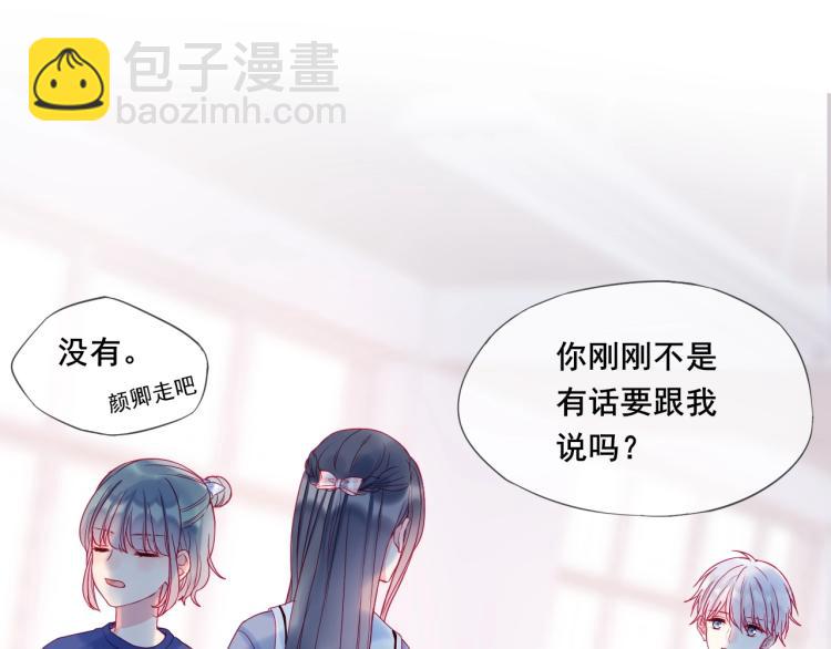 拯救我的高一八班 - 第22話 一湊近就緊張(2/2) - 3