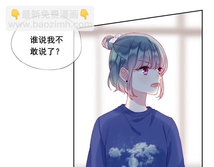 拯救我的高一八班 - 第22話 一湊近就緊張(2/2) - 1