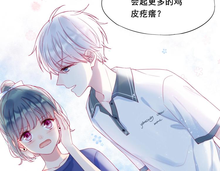 拯救我的高一八班 - 第22話 一湊近就緊張(2/2) - 2