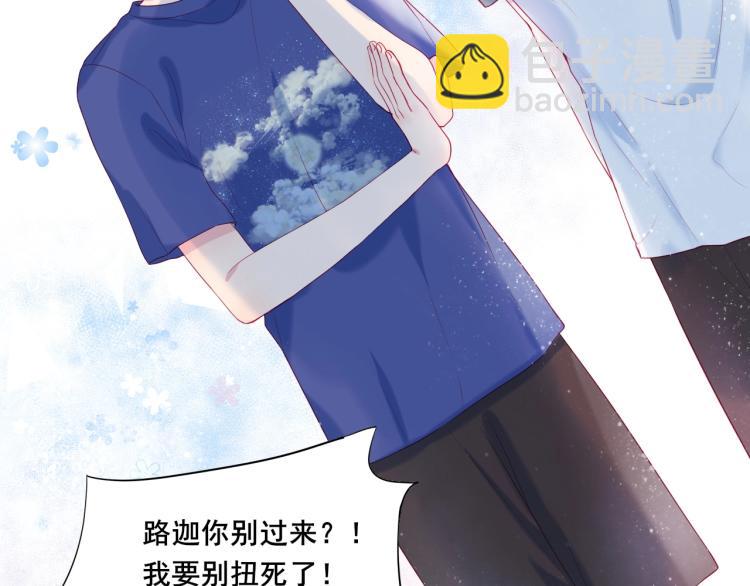 拯救我的高一八班 - 第22話 一湊近就緊張(2/2) - 3