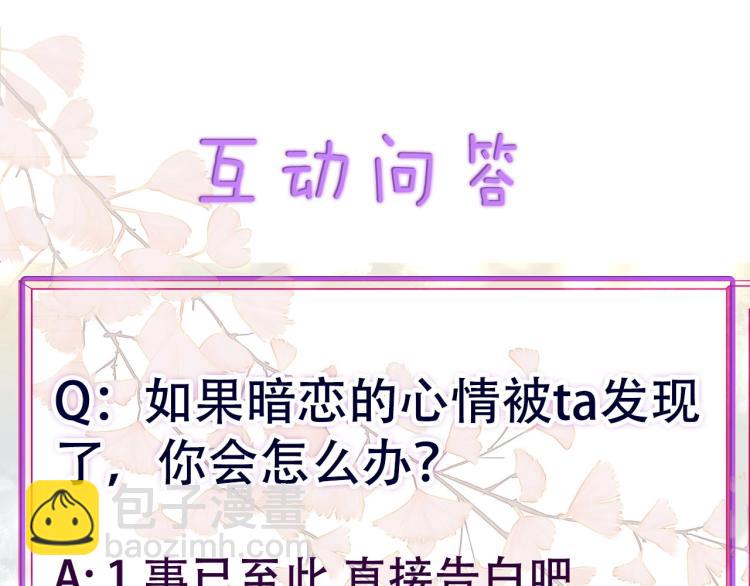 拯救我的高一八班 - 第22話 一湊近就緊張(2/2) - 5