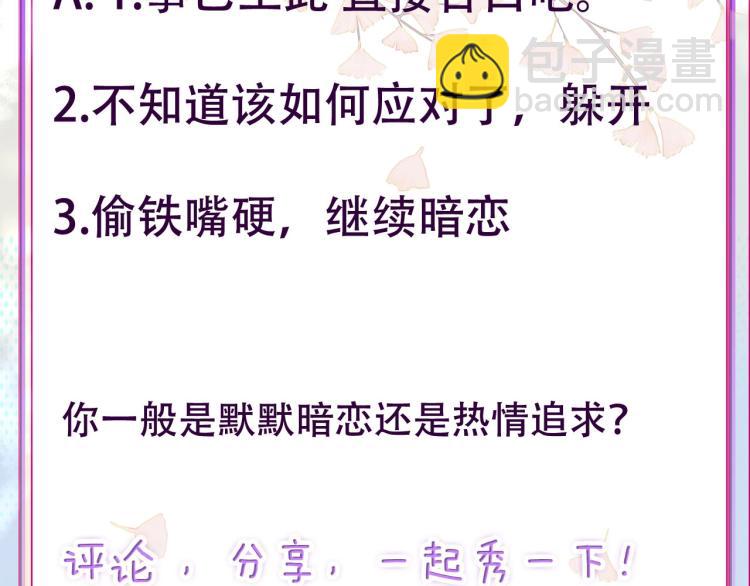 拯救我的高一八班 - 第22話 一湊近就緊張(2/2) - 6