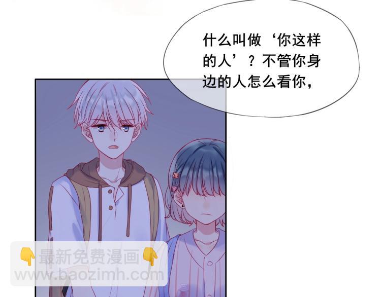 拯救我的高一八班 - 第24話 夜路一起走(2/2) - 6