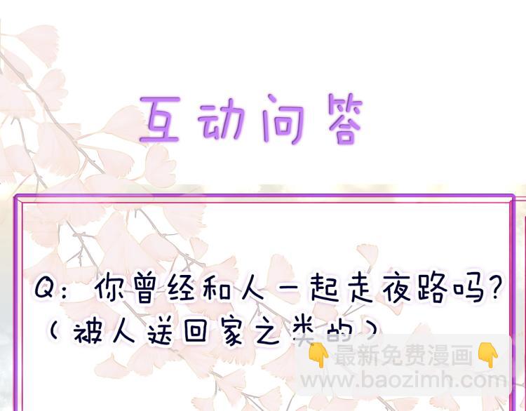 拯救我的高一八班 - 第24話 夜路一起走(2/2) - 1