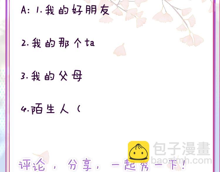 拯救我的高一八班 - 第24話 夜路一起走(2/2) - 2