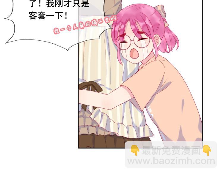 拯救我的高一八班 - 第26話 漫展之旅(1/2) - 1