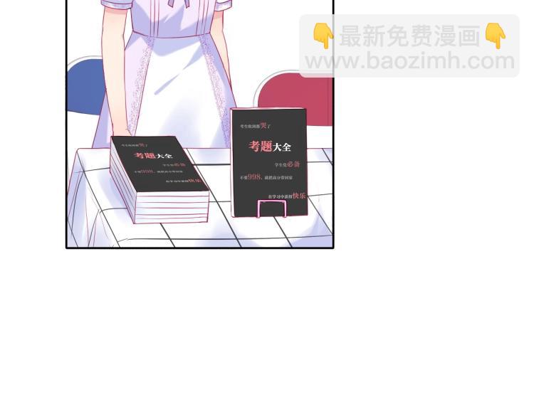 拯救我的高一八班 - 第26話 漫展之旅(2/2) - 5