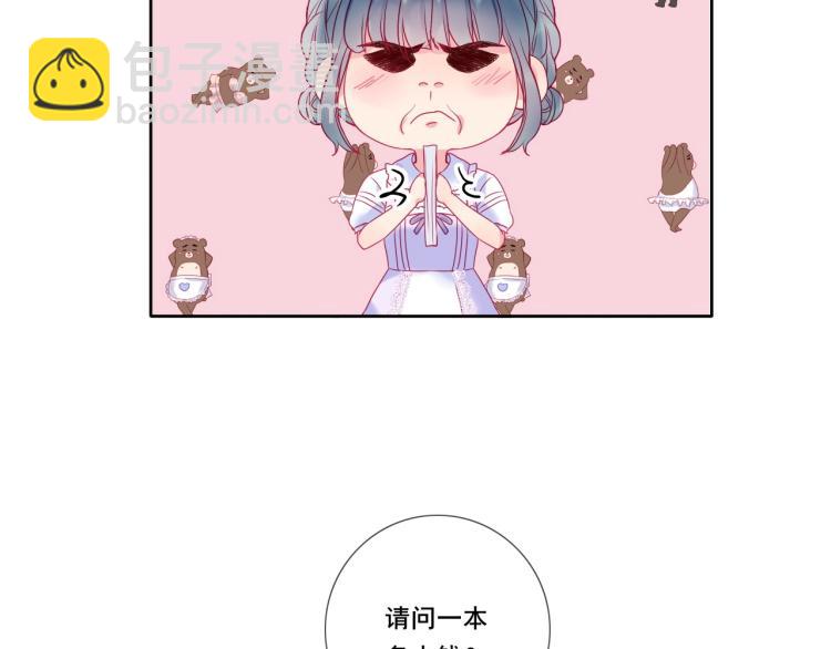 拯救我的高一八班 - 第26話 漫展之旅(2/2) - 4