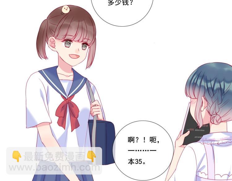 拯救我的高一八班 - 第26話 漫展之旅(2/2) - 5