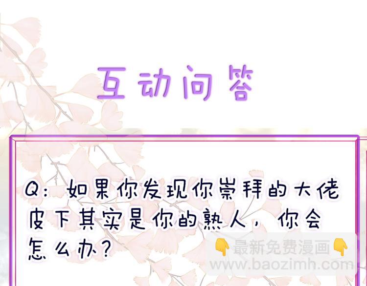 拯救我的高一八班 - 第26話 漫展之旅(2/2) - 3