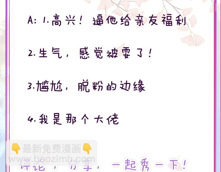 拯救我的高一八班 - 第26話 漫展之旅(2/2) - 4