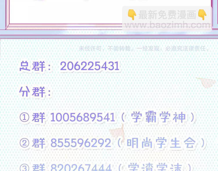 拯救我的高一八班 - 第26話 漫展之旅(2/2) - 5