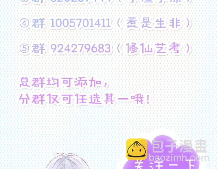 拯救我的高一八班 - 第26話 漫展之旅(2/2) - 6