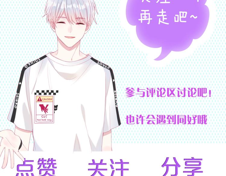 拯救我的高一八班 - 第26話 漫展之旅(2/2) - 1