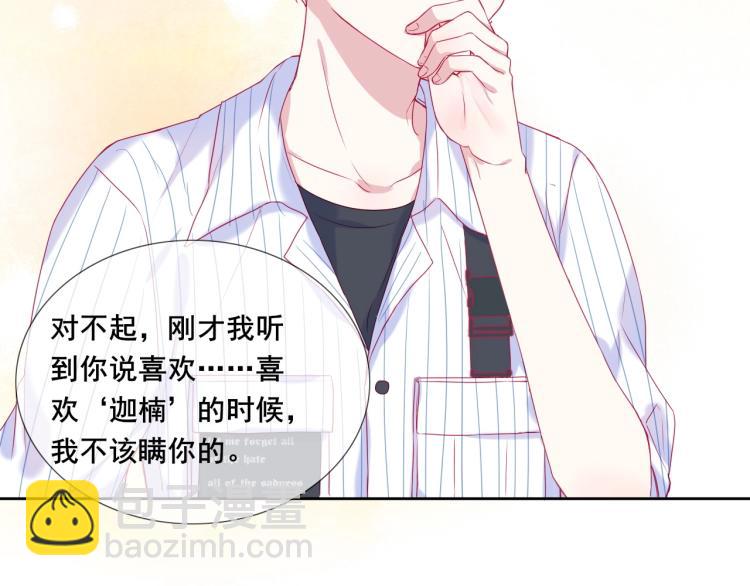 拯救我的高一八班 - 第28話 謝謝你喜歡我(1/2) - 4