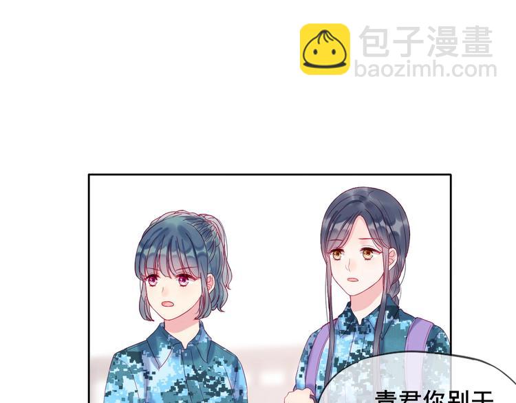 拯救我的高一八班 - 第4話 軍訓，你是刺兒頭？(2/2) - 6