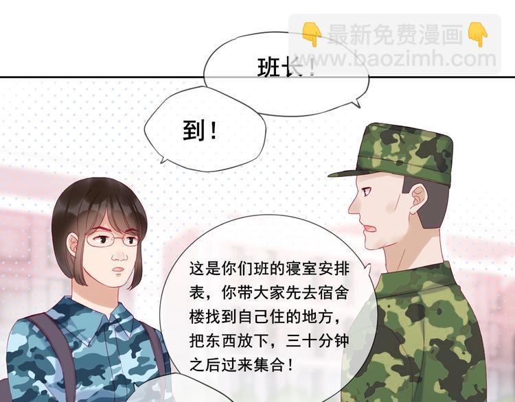 拯救我的高一八班 - 第4話 軍訓，你是刺兒頭？(2/2) - 3