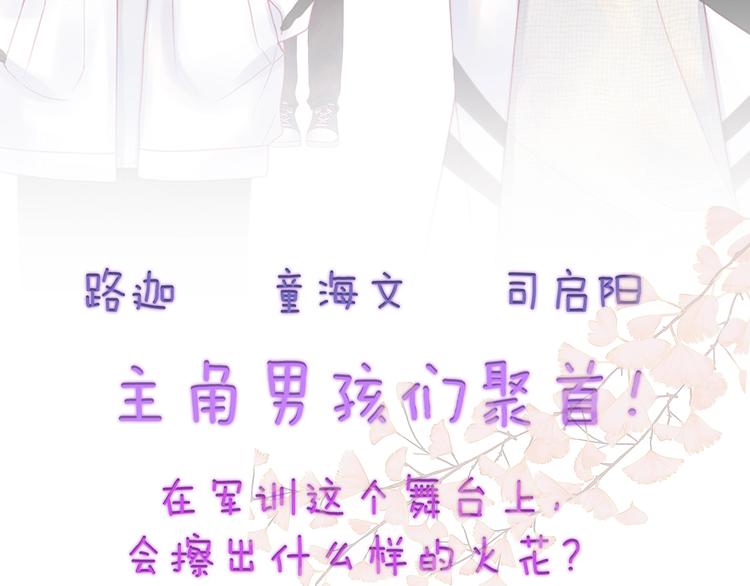 拯救我的高一八班 - 第4話 軍訓，你是刺兒頭？(2/2) - 1