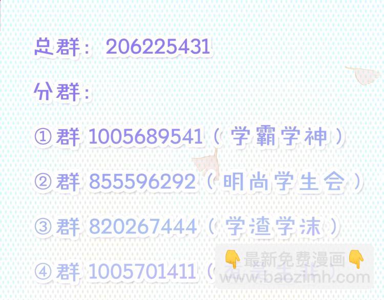 拯救我的高一八班 - 第32話 溫柔的心(2/2) - 5