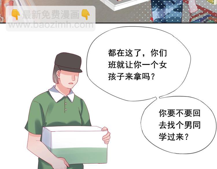 拯救我的高一八班 - 第6話 我們是同類？(2/2) - 1