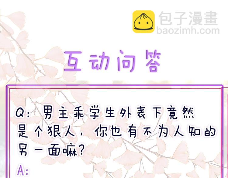 拯救我的高一八班 - 第6話 我們是同類？(2/2) - 3